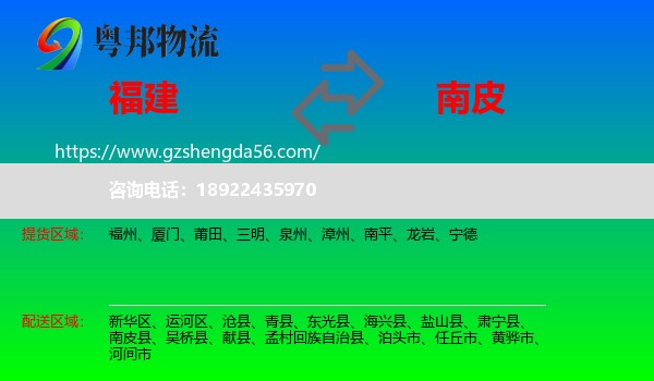 福建到南皮县物流专线