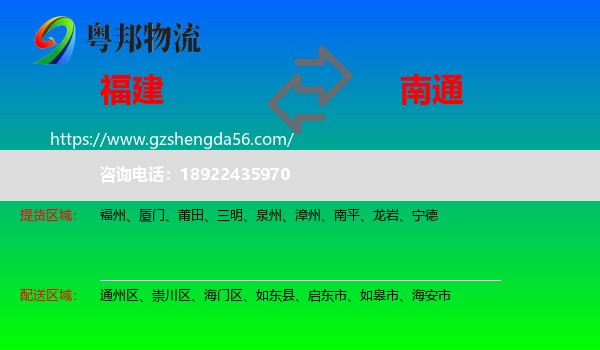 福建到南通物流