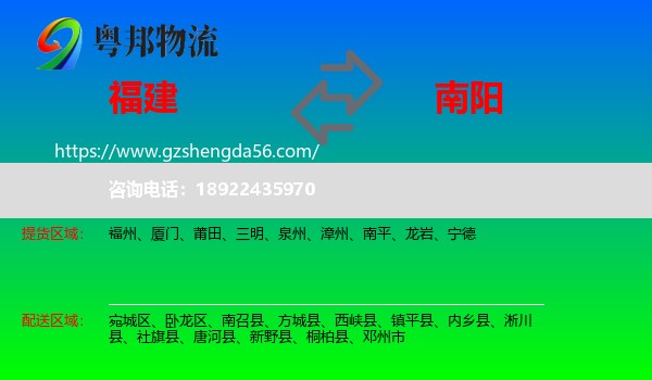 福建到南阳物流