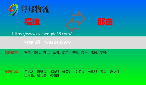 福建到那曲物流