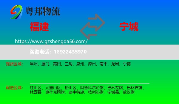 福建到宁城县物流专线
