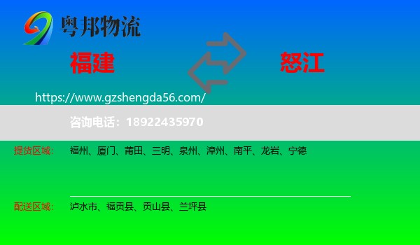 福建到怒江物流