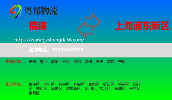 福建到浦东新区物流专线