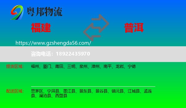 福建到普洱物流
