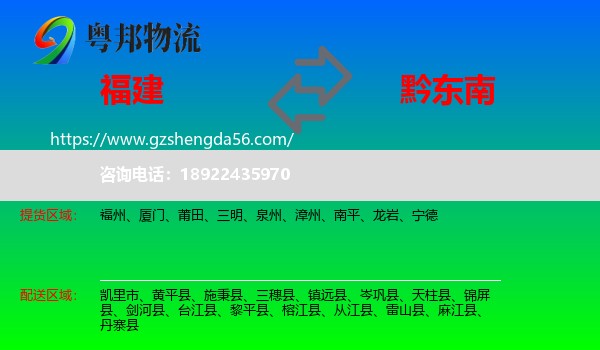 福建到黔东南物流