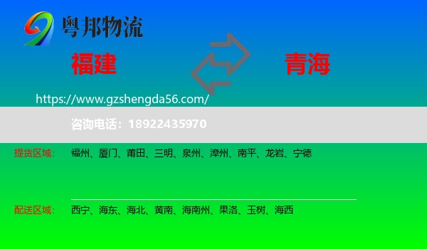 福建到青海物流