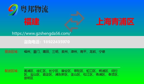 福建到青浦区物流专线