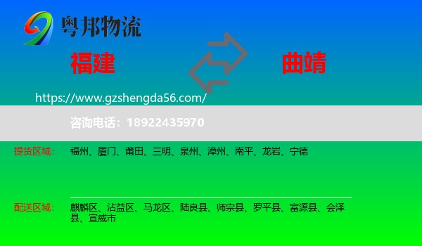 福建到曲靖物流