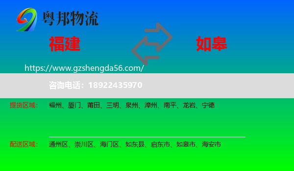 福建到如皋市物流专线
