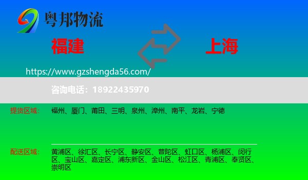 福建到上海专线