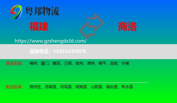 福建到商洛物流