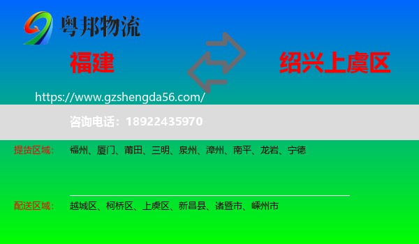 福建到上虞区物流专线