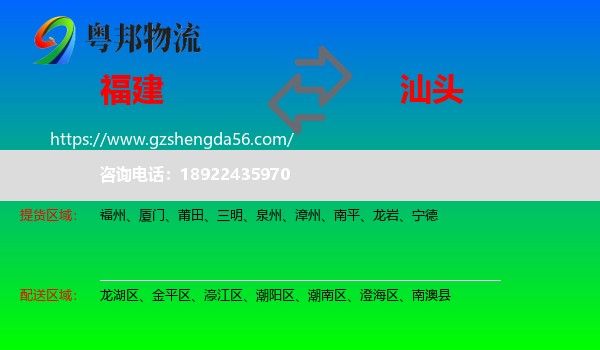 福建到汕头物流