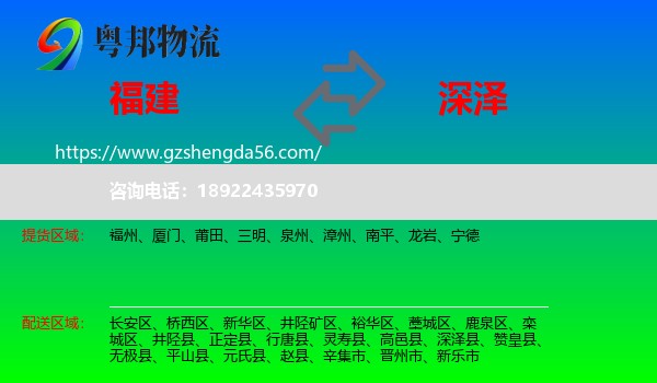 福建到深泽县物流专线
