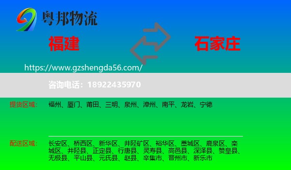 福建到石家庄专线