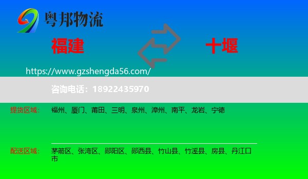 福建到十堰物流