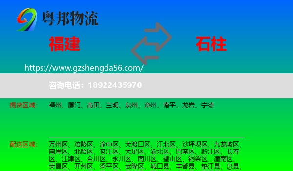 福建到石柱县物流