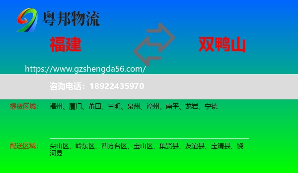 福建到双鸭山物流