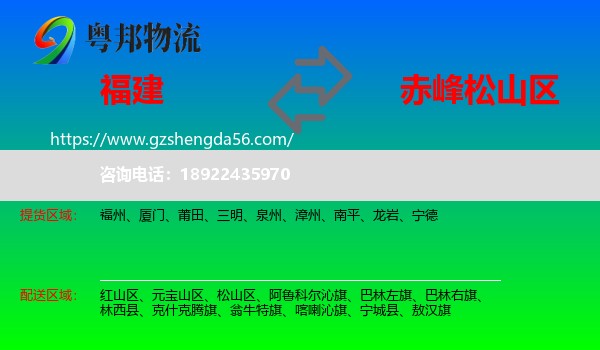 福建到松山区物流专线