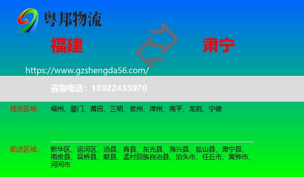 福建到肃宁县物流专线