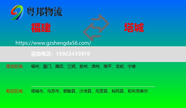 福建到塔城物流