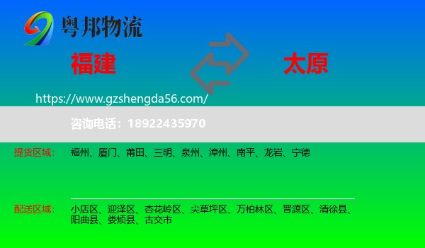 福建到太原专线