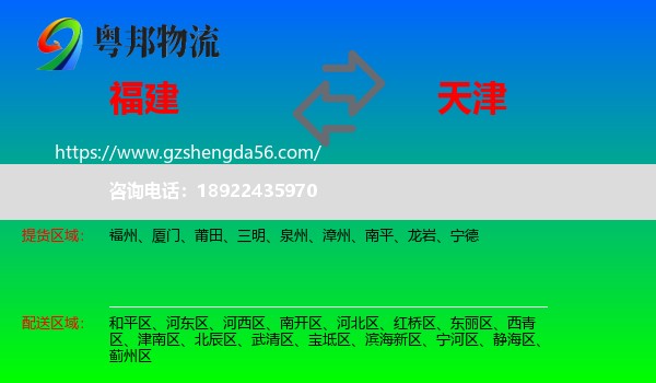 福建到天津专线