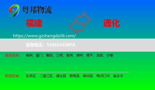福建到通化物流