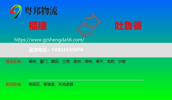 福建到吐鲁番物流