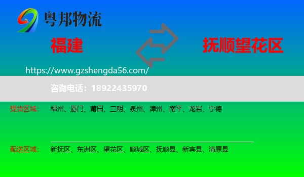 福建到望花区物流专线