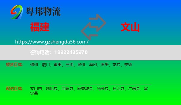 福建到文山物流