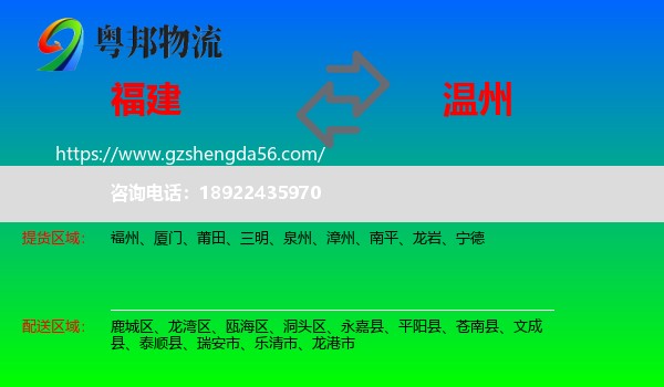 福建到温州物流