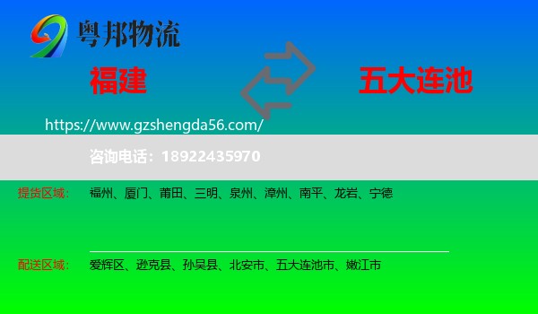 福建到五大连池市物流专线