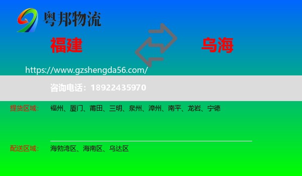 福建到乌海物流