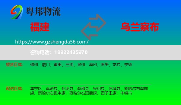 福建到乌兰察布物流