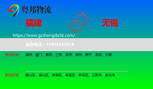 福建到无锡物流