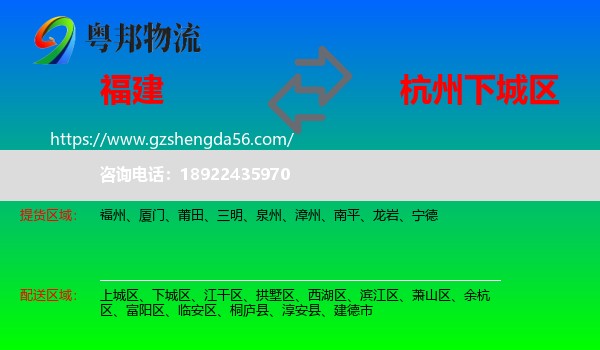 福建到下城区物流专线