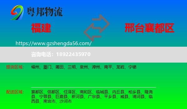 福建到襄都区物流专线