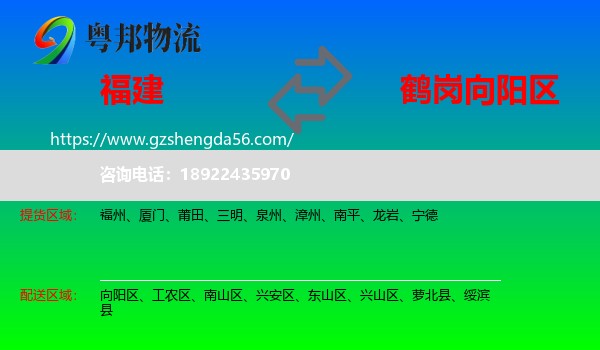 福建到向阳区物流专线