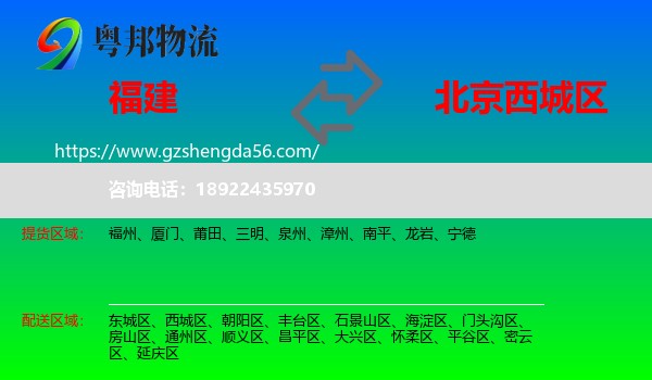 福建到西城区物流