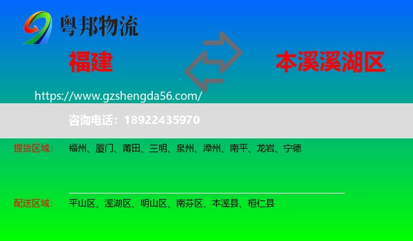福建到溪湖区物流专线
