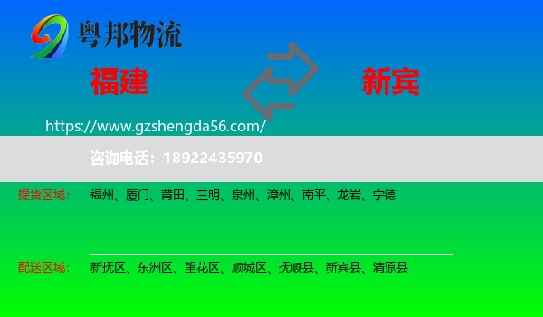 福建到新宾县物流专线