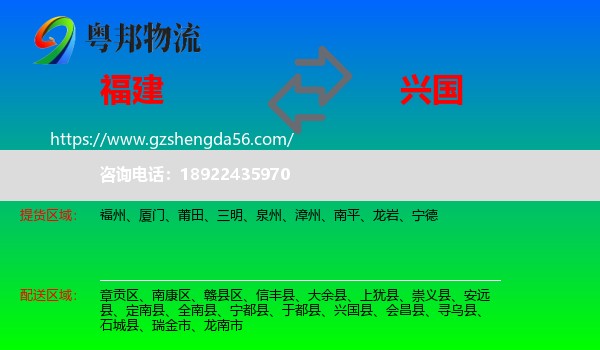 福建到兴国县物流专线