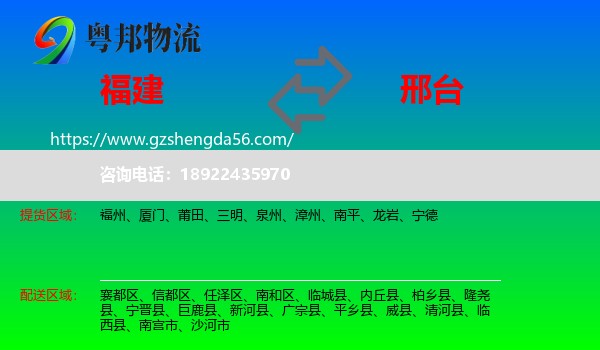 福建到邢台物流