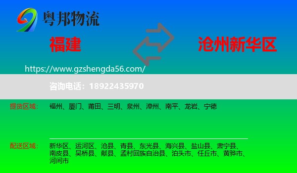 福建到新华区物流专线