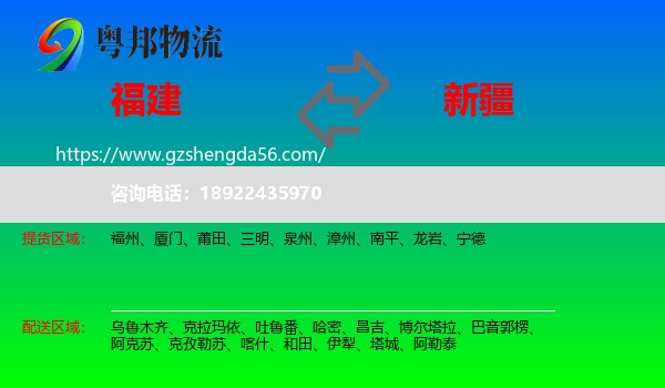 福建到新疆物流