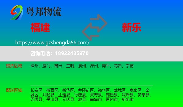 福建到新乐市物流专线