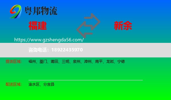 福建到新余物流