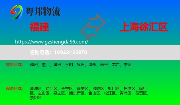 福建到徐汇区物流