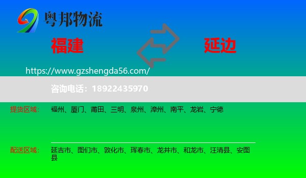 福建到延边物流